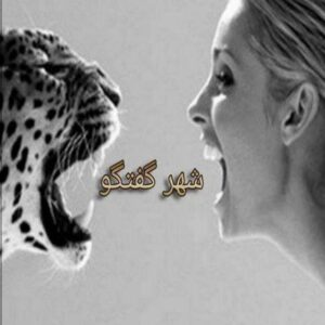 کویینی و گرگینه