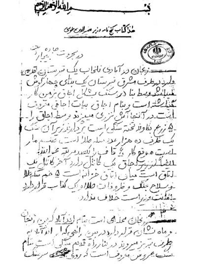 گنج نامه خواجه نصیر کامل